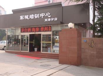 Qingdao Sea Training Center Hotel Εξωτερικό φωτογραφία